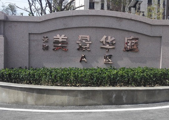 羅莊昭示性廣告