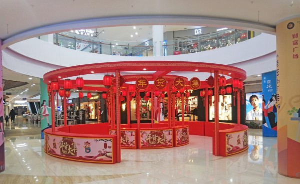 平邑寶麗財(cái)富廣場2019春節(jié)美陳