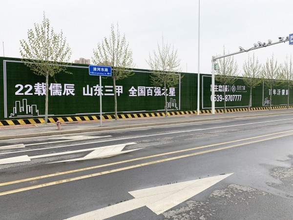 平邑地產(chǎn)圍擋